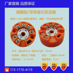 UHZ系列磁翻板/浮球液位远传变送器模块 磁阻式 干簧管液位模快