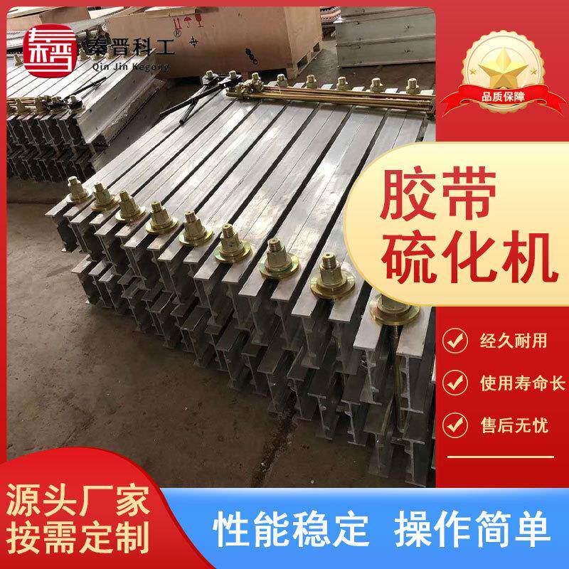 源头厂家供应矿用电热式皮带宽用硫化机 1200*830电动水冷硫化机