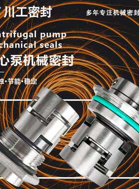 TUF反应槽进水泵机封 CDLA-16/WB1F14 CDLA-16/55F16 机封冲洗水
