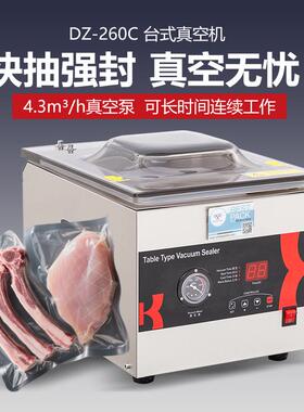 DZ-260C台式真空封口机食品抽真空机包装机全自动塑封机干湿两用