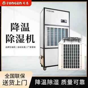 降温除湿机TE7JW制冷除湿仓库实验室车间降温除湿机