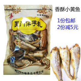 厦门伴手礼誉海香酥小黄鱼海鲜即食零食鱼干鼓浪屿特产香脆小鱼仔