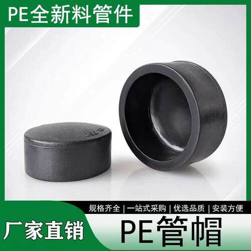 PE承插式水管堵头管帽堵帽202532热熔管堵封头焊接2寸4寸接头配件