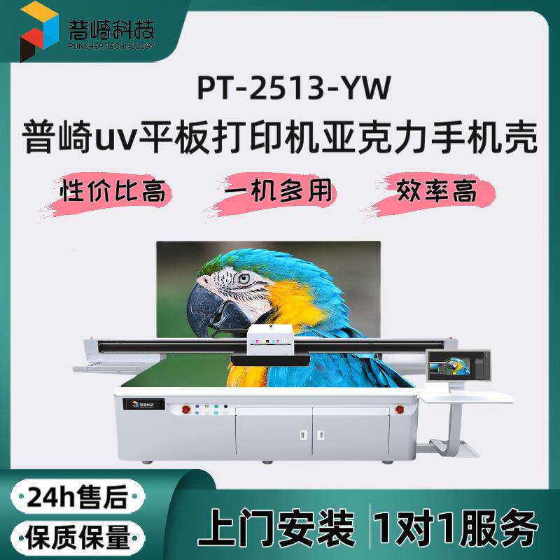 uv打印机一体水晶标平板手机壳喷墨钥匙扣亚克力pv卡片礼盒广告牌