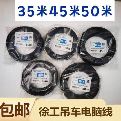 徐工吊车电脑线3股5股 16D 25K5-1 XCT25吊车大臂拉线讯号线