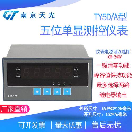 TY5D/A型五位单显测控仪表传感器显示仪称重测力显示控制显示器