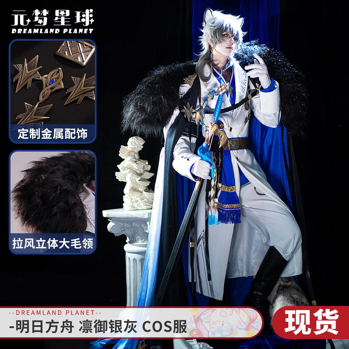 现货 元梦星球 明日方舟cos服 凛御银灰cosplay男装cos服异格银灰