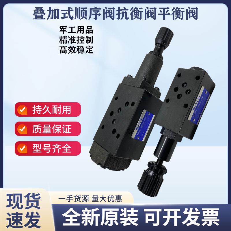 叠加式平衡抗衡阀顺序阀MHA/MHB-02 03 04 06A MSCV-02A 04B 03B图片
