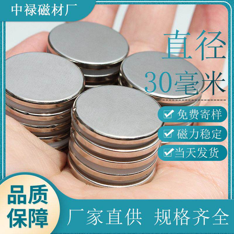 钕铁硼磁铁订购30*5超强磁力磁铁家居工具磁30*10现货