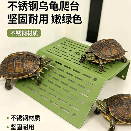 乌龟晒台不锈钢材料加厚加硬耐用乌龟爬台龟台养龟晒台大白龟墅