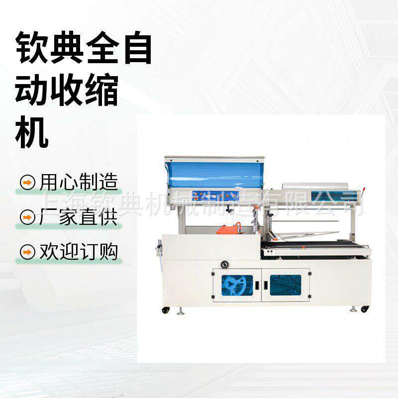 小型数码产品手机耳机充电U盘数据线充电器的包装盒塑封收缩机