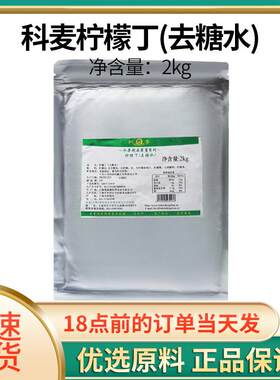 科麦糖渍柠檬丁1kg 柠檬皮蛋糕饼干面包馅料果粒烘焙原料水果果酱