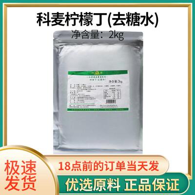 科麦糖渍柠檬丁1kg 柠檬皮蛋糕饼干面包馅料果粒烘焙原料水果果酱