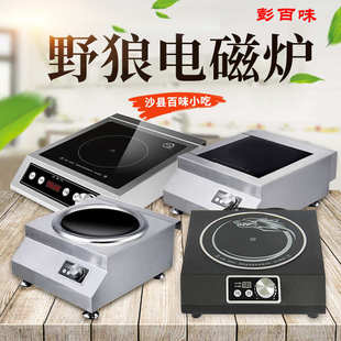 沙县小吃厨房设备 野狼电磁炉商用大功率电磁炉 S230电磁灶 220V