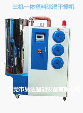 大功率工业除湿机200KG三机一体除湿干燥机烤料机塑料自动除湿机