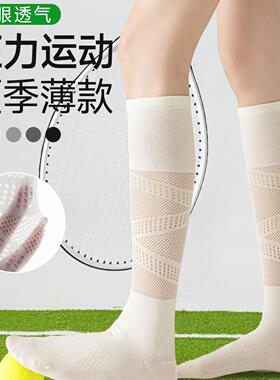 运动压力袜女春夏薄款网球白色小腿袜瘦腿瑜伽袜户外健身羽毛球袜
