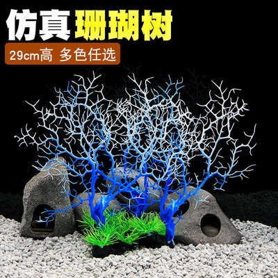 仿真珊瑚水族造景摆件海柳铁树地中海装饰鱼缸水族造景摄影橱窗博
