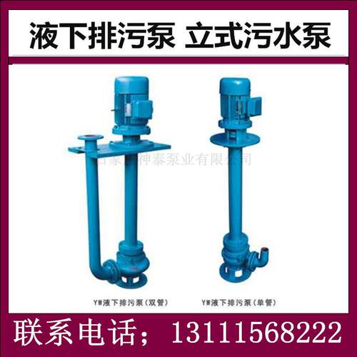 YW型液下排污泵|100YW100-7-4工厂污水排污泵|耐腐蚀立式排污泵
