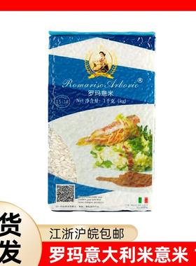 罗玛意大利米1KG Arborio Rice Risotto 西班牙海鲜烩饭 专用意米