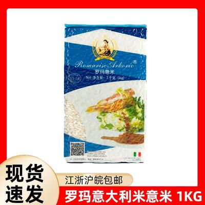 罗玛意大利米1KG Arborio Rice Risotto 西班牙海鲜烩饭 专用意米