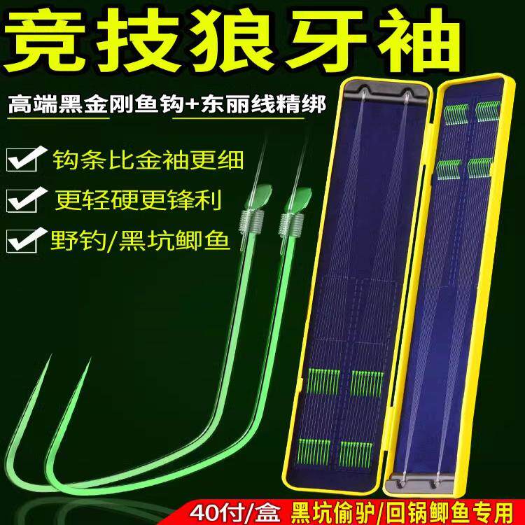 鱼钩竞技袖子双钩绑好成品鱼钩
