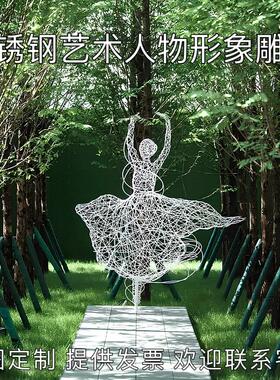 不锈钢铁艺镂空艺术人物形象雕塑抽象跳舞蹈女孩小品摆件厂家定制