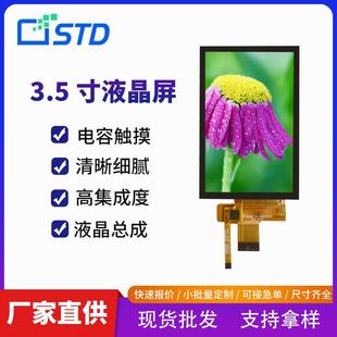std3.5寸lcd液晶显示屏320 480幕彩色MCU电容触摸tft液晶屏总成