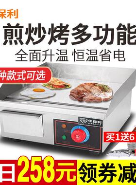 佳保利葱抓饼机器商用电扒炉铁板烧铁板商用瓦斯牛排摆摊设备小型