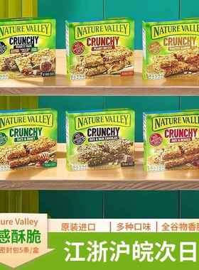 天然山谷蜂蜜巧克力浆果多口味燕麦条能量棒Nature Valley燕麦棒
