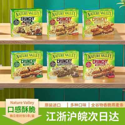 天然山谷蜂蜜巧克力浆果多口味燕麦条能量棒Nature Valley燕麦棒