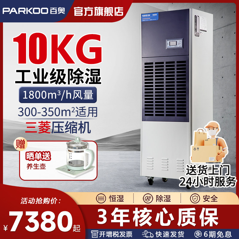 百奥CF10KT大型工业除湿机大功率智能除湿器别墅车间地下室吸湿器