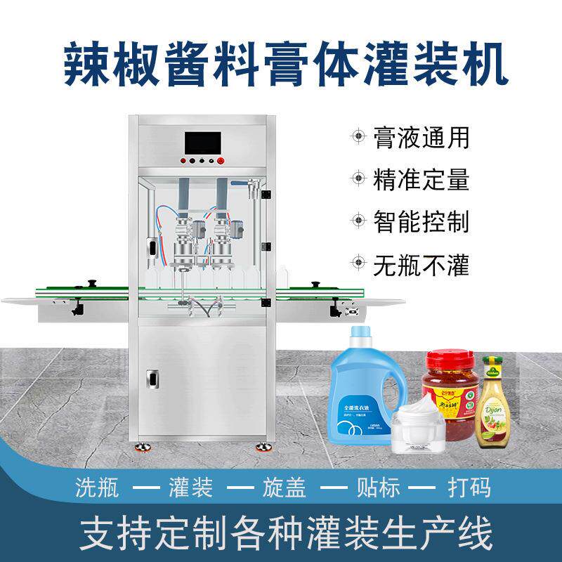 膏体酱料灌装机全自动辣椒酱果酱凝胶护发素蜂蜜老酸奶番茄酱罐装
