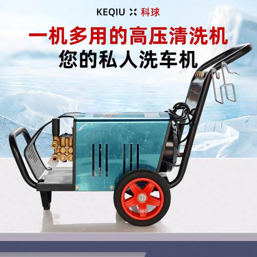 科球380V超高压商用KQ-1807洗车机大功率清洗机水枪工业强力水枪