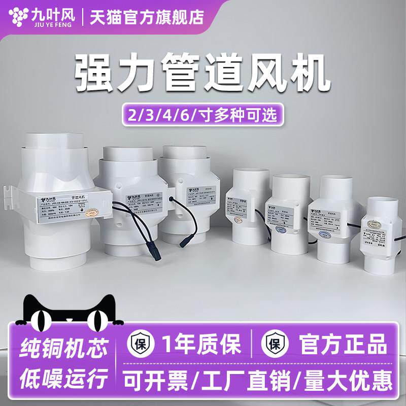 九叶风110PVC强力低噪管道通风机小型50通风机化妆室75斜流增压换