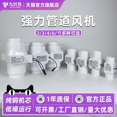 九叶风110PVC强力低噪管道通风机小型50通风机化妆室75斜流增压换