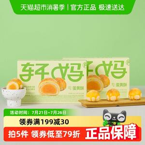 【保短新鲜】轩妈蛋黄酥绿豆冰沙味糕点礼盒送点礼330g早餐零食心