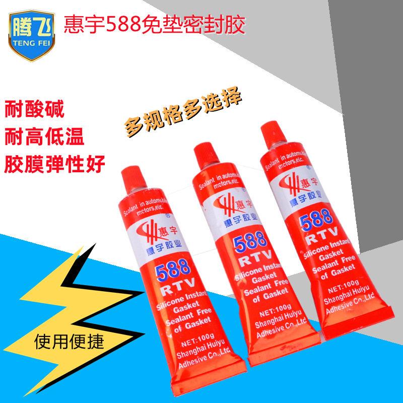 惠宇588 硅酮免垫胶 温红胶 机械金属汽摩维修密封胶 现货