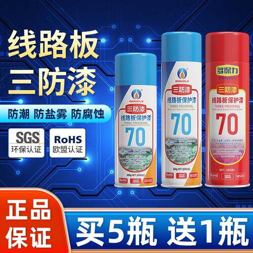香港多保力透明红色三防漆线路板保护防潮耐高温电绝缘环保自喷胶