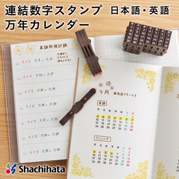 【现货】日本旗牌迷你日语数字万年历自由连结榫卯印章 手帐绝配