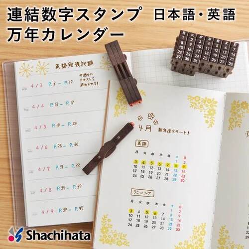 【现货】日本旗牌迷你日语数字万年历自由连结榫卯印章 手帐绝配