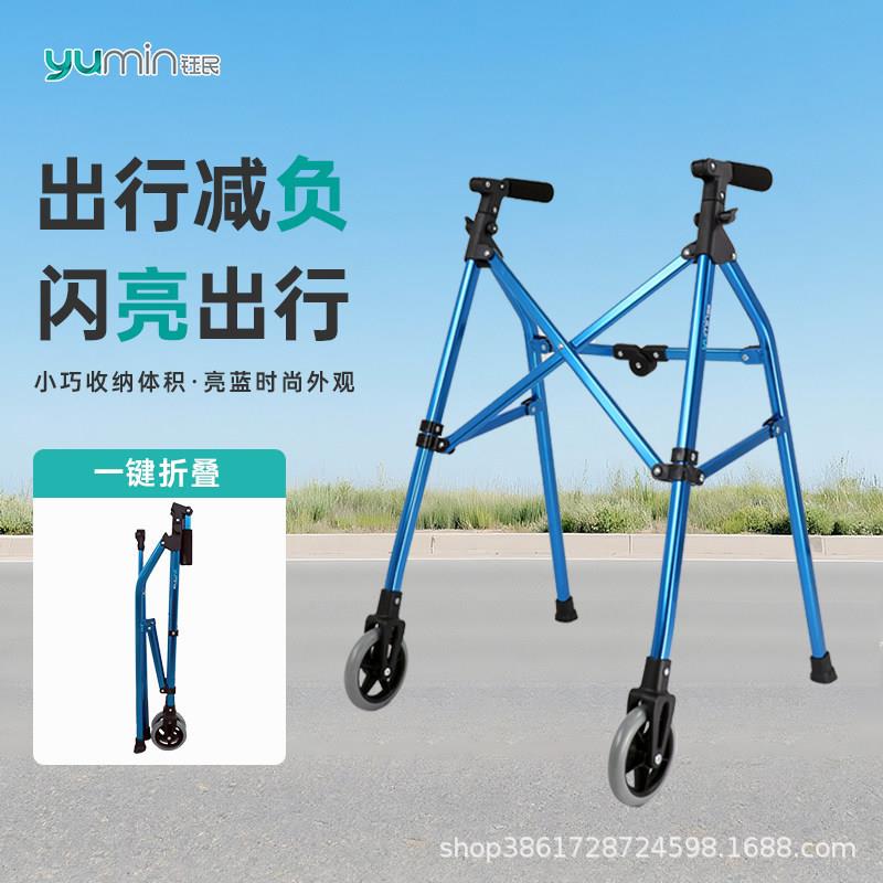 钰民老人助行器助步车手推车中风康复训练轻便折叠铝合金YM-C33