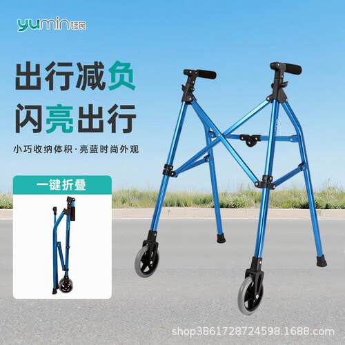 钰民老人助行器助步车手推车中风康复训练轻便折叠铝合金YM-C33