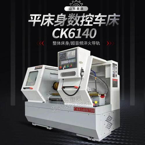 CK6140X750数控车床6140硬轨平床车身车床广数系统金属切削