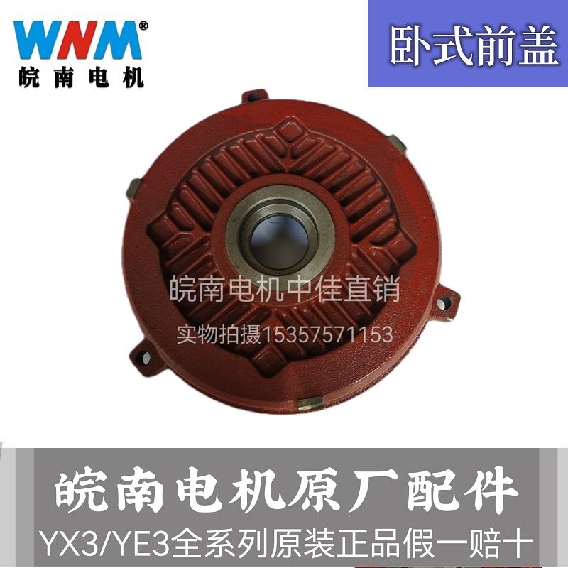皖南电机原厂正品端盖电动机配件YE3/YX3全系列前后端盖/立式法兰