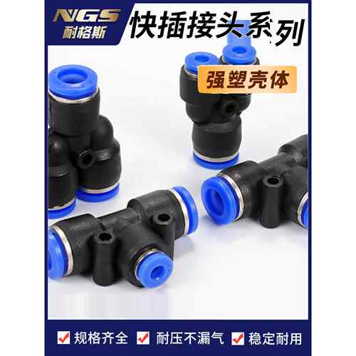 3通T型气管三通接头PE8气动高压快速Y4厘变6mm变径PEG12毫米PY10