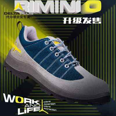 代尔塔安全鞋Rimini301232防砸防刺穿安全鞋2021春夏新款LOGO耐油
