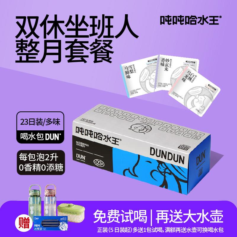 吨吨哈水王23日多口味玉米须茶夏日饮品热泡冷泡伴手礼花果大茶包