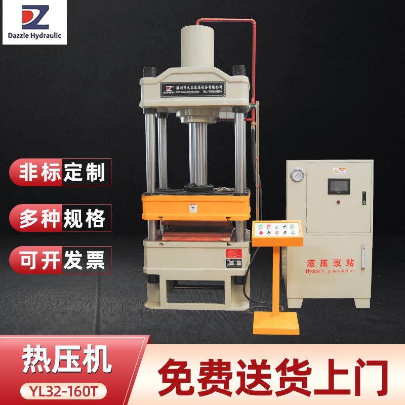 YL32-160t热压机上下加热板四柱液压机恒温压制