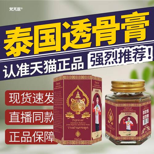泰国老虎透骨膏N07草渗透萃取50g/瓶官方正品旗本舰店QR科辉朗旗