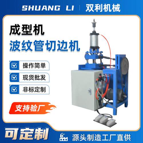 自动切边机成型机液压机波纹管机械设备切边接口新波纹管打波机